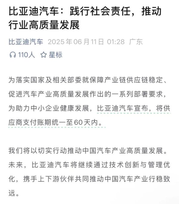 长宏策略 比亚迪等车企集体发声：将供应商支付账期统一至60天内