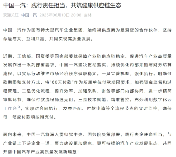 诚信-优配 四家车企，集体宣布！供应商账期不超60天