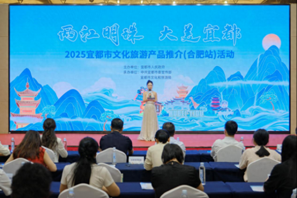 常胜策略 宜都文旅产品推介走进安徽合肥