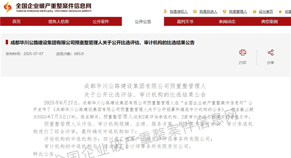 垒富配资 又一大型特级建企扛不住了！