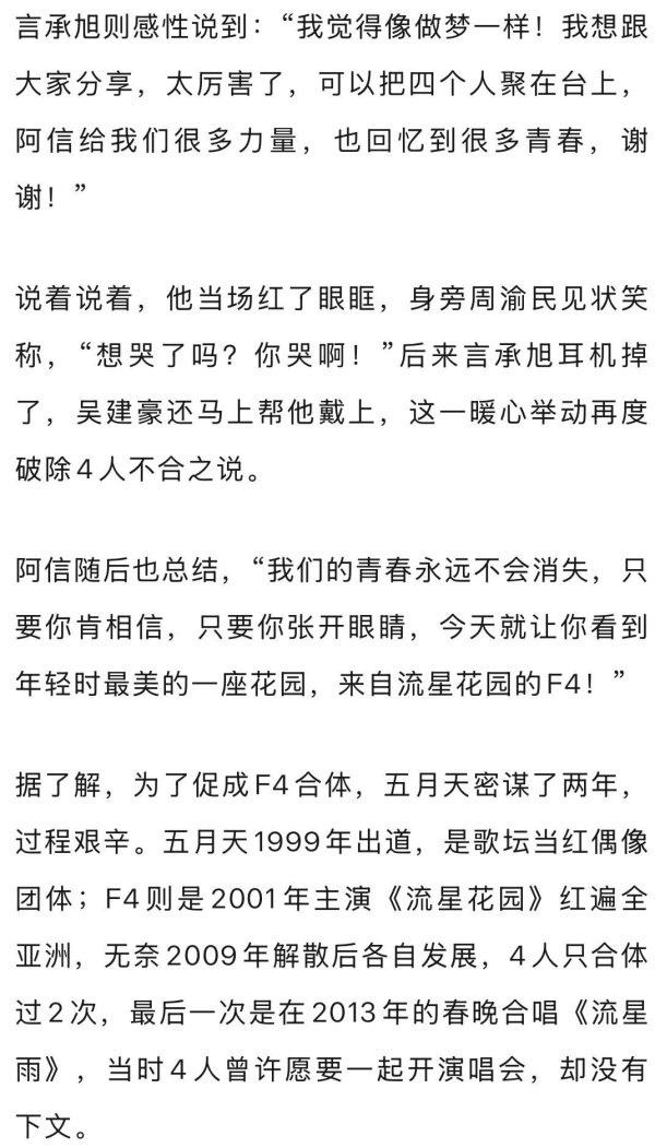 天臣配资 F4再唱《流星雨》, 言承旭说像做梦一样, 朱孝天说终于不用装傻了! 揭秘: 五月天密谋两年, 才促成4人合体