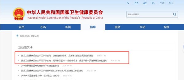 卢深策略 国家卫健委紧急叫停两项手术!